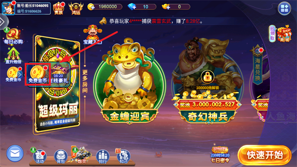 捕鱼竞技场最新版 捕鱼竞技场最新版