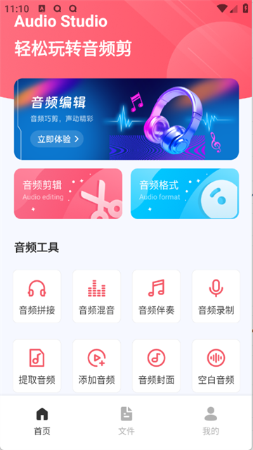 AudioƵȡapp