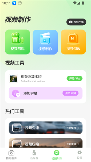 ʵʱӢ﷭app