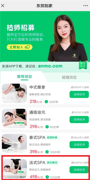 东郊到家498是荤的还是素的 东郊到家498有哪些服务 东郊到家498是荤的还是素的 东郊到家498有哪些服务