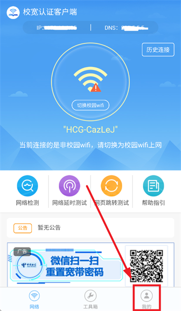 校宽认证客户端app 校宽认证客户端app