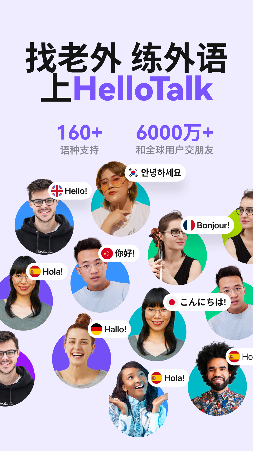 HelloTalk appv6.1.41 °