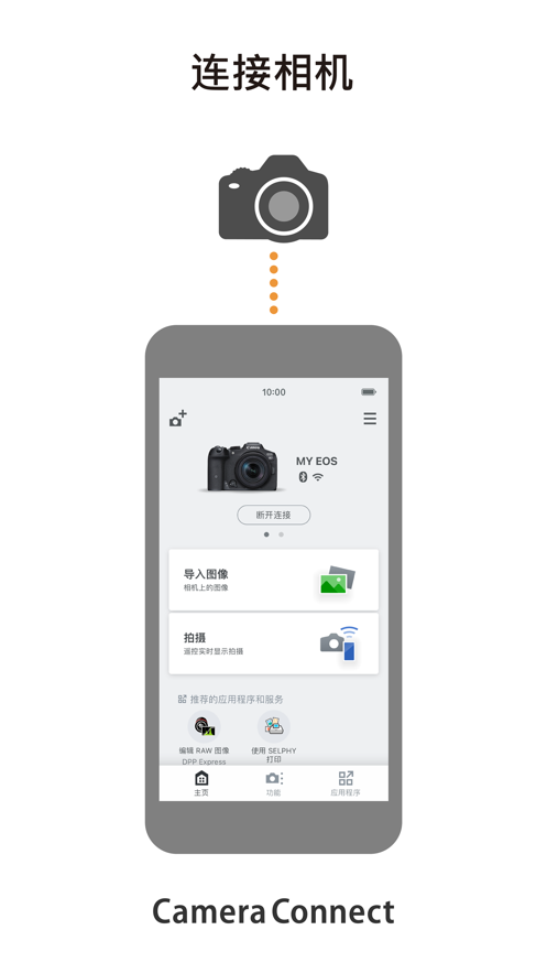 cameraconnectܹٷappv3.4.10.12-cn ׿