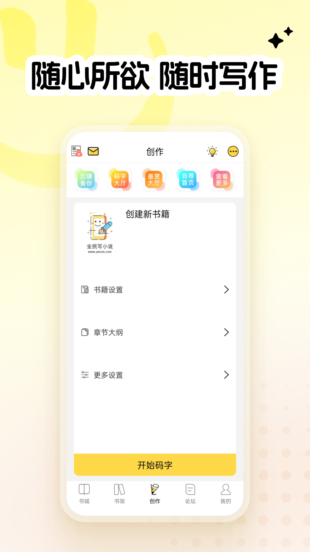ȫдС˵appv1.9.5 °