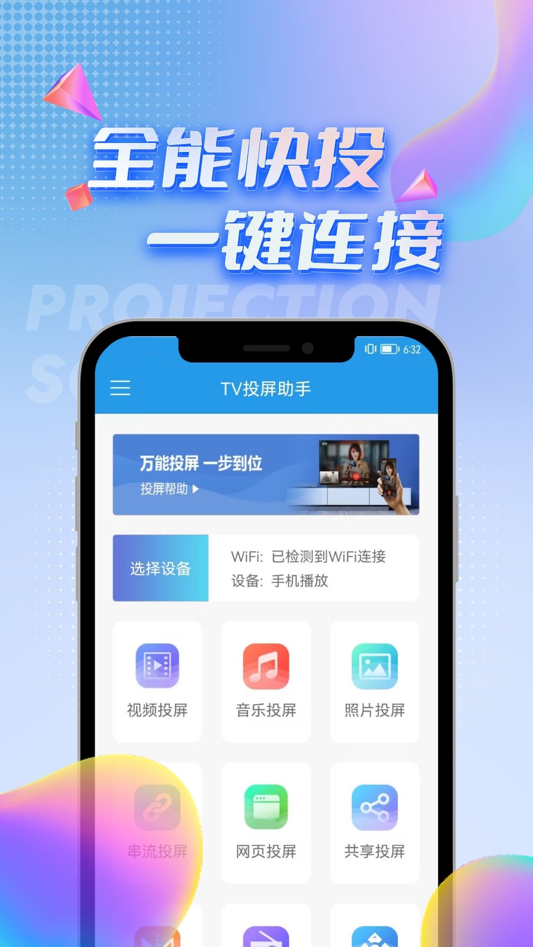TVͶappv4.3.0 ٷ