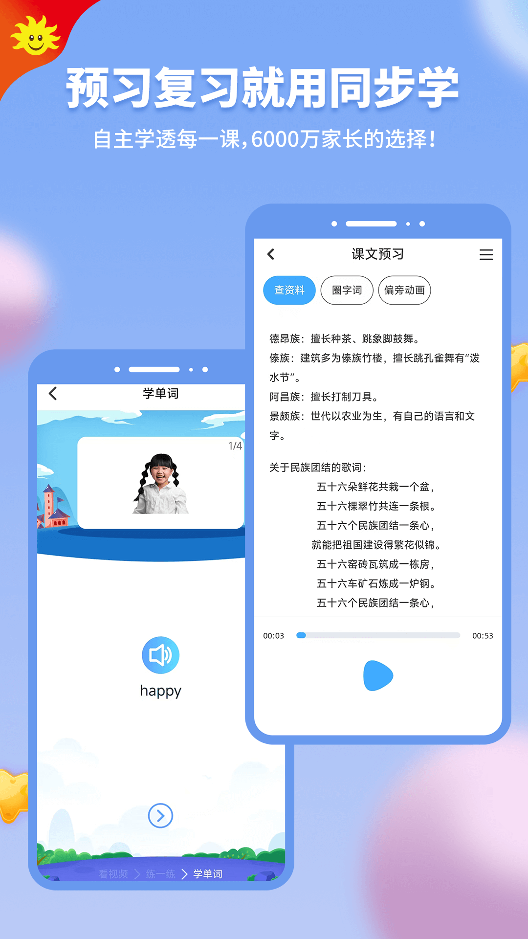 ͬѧappv6.8.3 °
