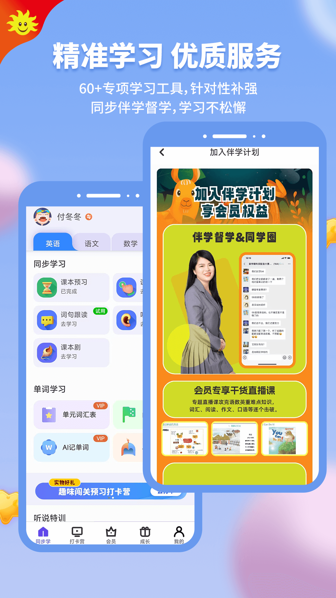 ͬѧappv6.8.3 °
