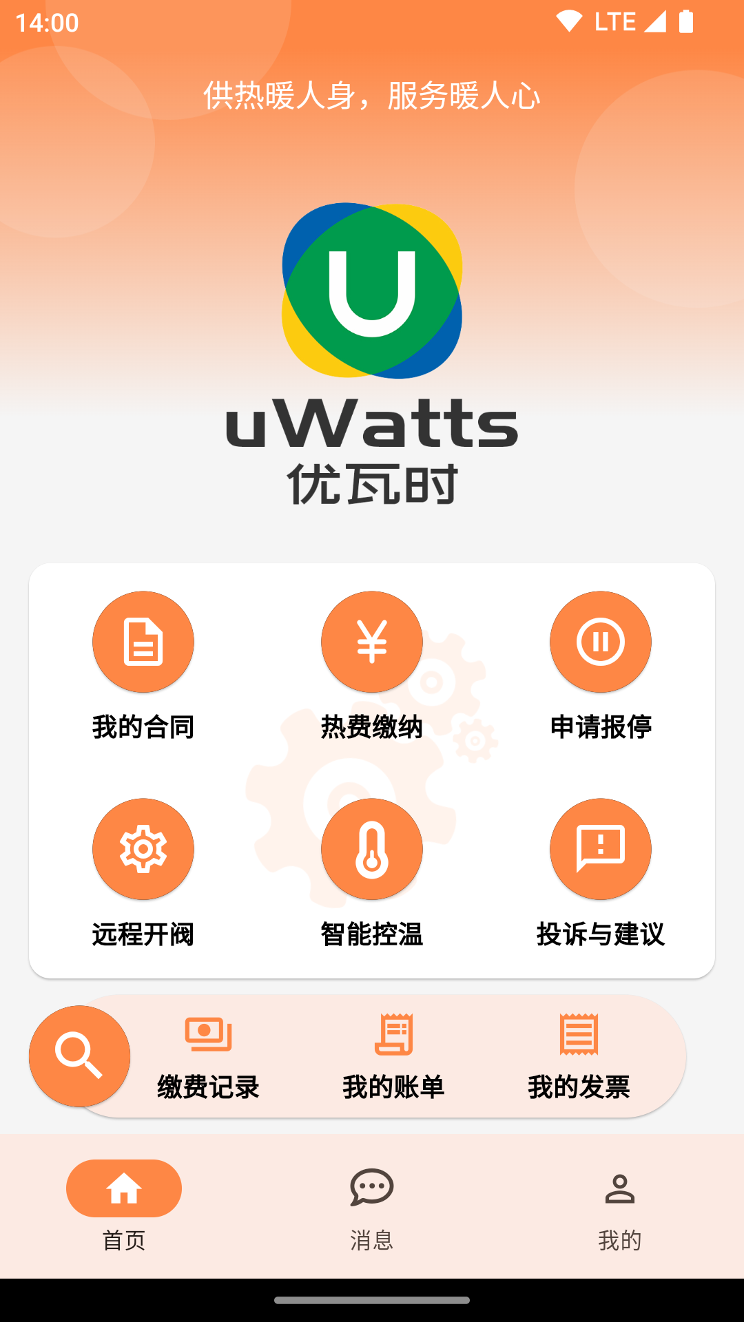uWattsʱappv3.1.1 ٷ