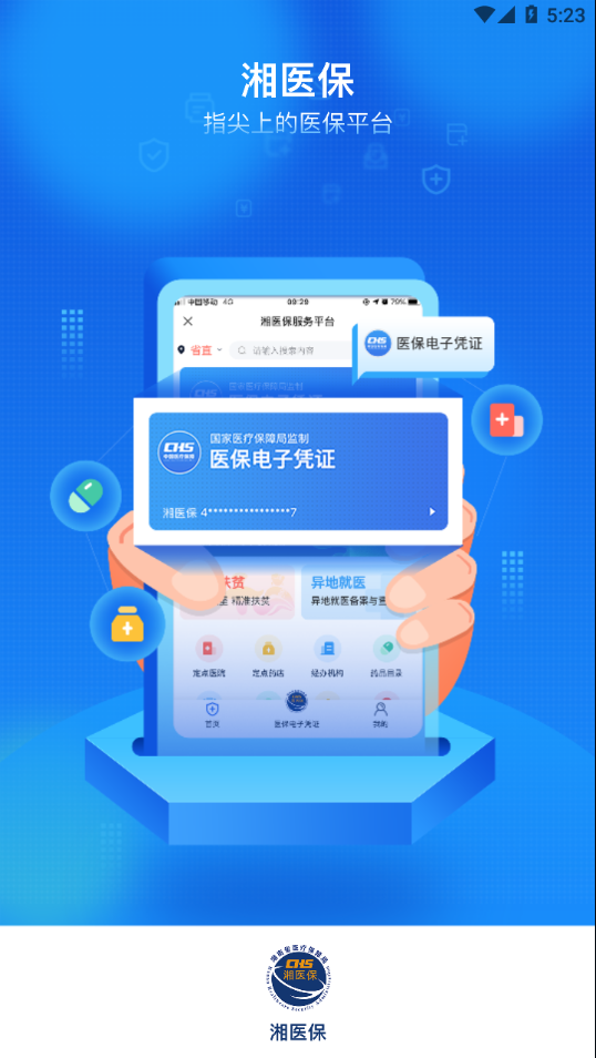 ҽappذװ°汾v2.1.3 ׿