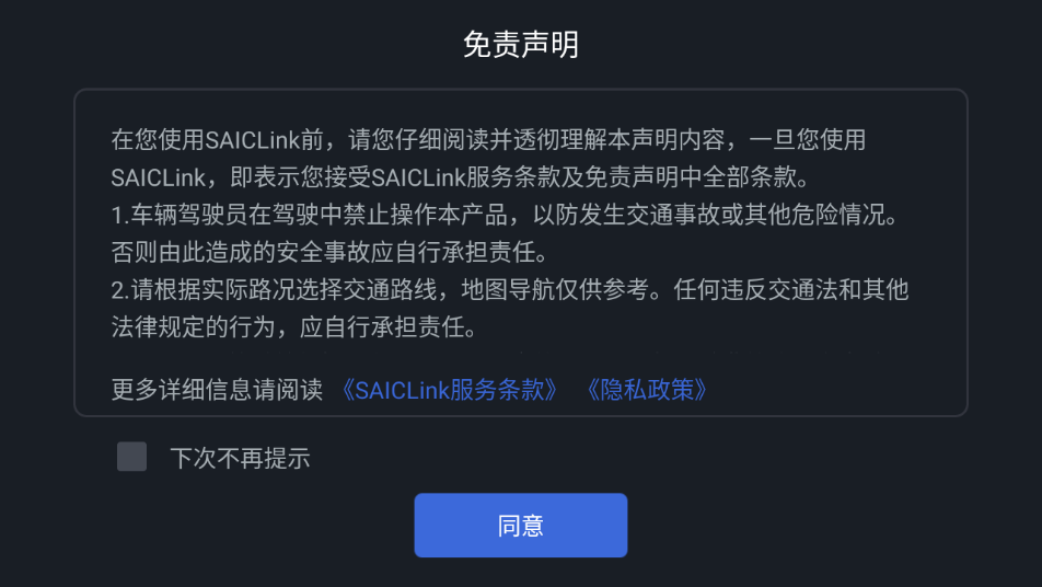 SAICLink׿°v1.7.02504241_69efee4 °汾