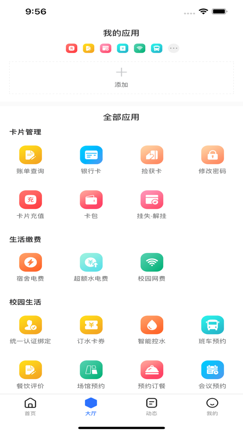 ͨappذ׿v2.3.25 ٷ°汾