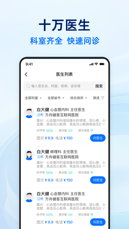 ҽͻv6.9.0 ׿