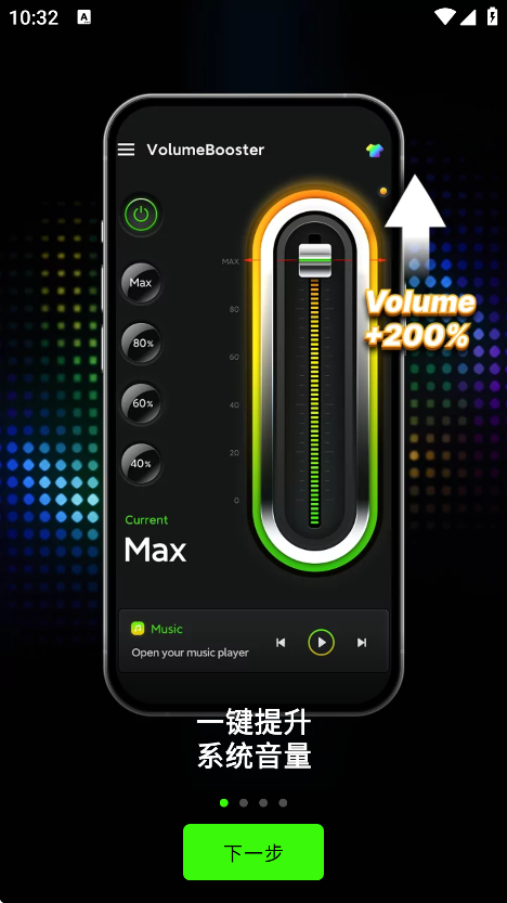 ǿרҵ(Volume Booster)v1.1.8 ׿