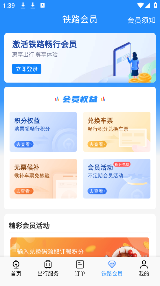 12306·Ʊ(·12306)v5.9.4.5 ٷ
