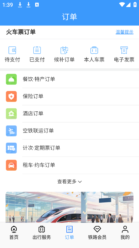 12306·Ʊ(·12306)v5.9.4.5 ٷ