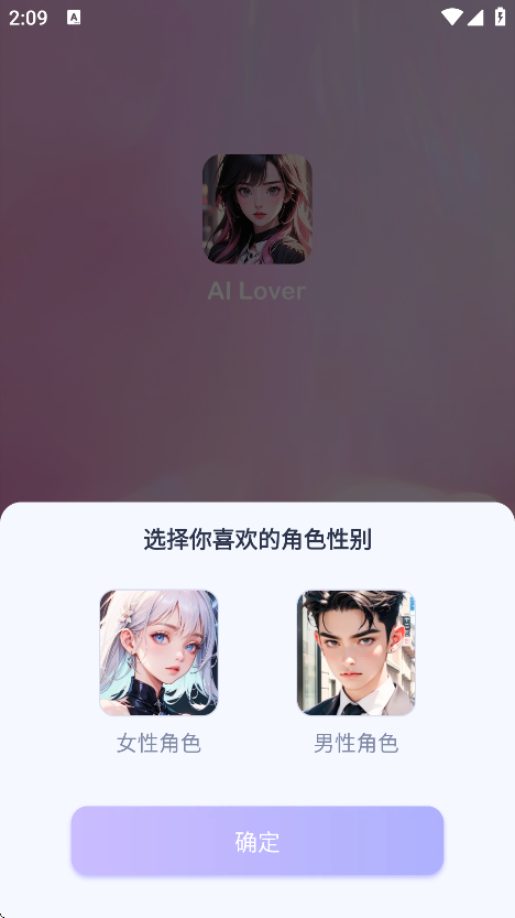 AI Loverذװ°v1.3.9 ׿