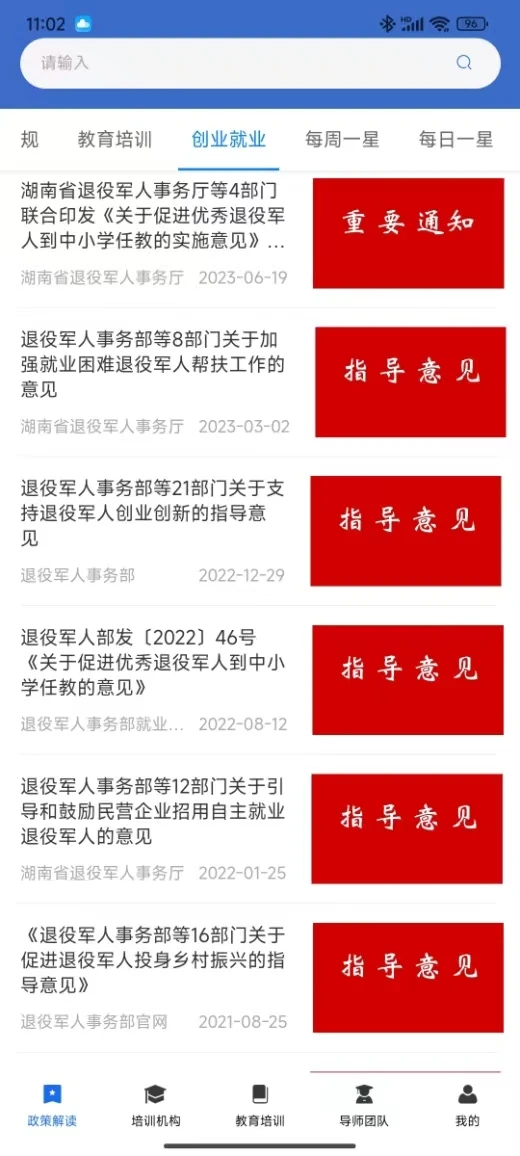 ʡ۾˽ѵƽ̨appv1.1.0 ٷ