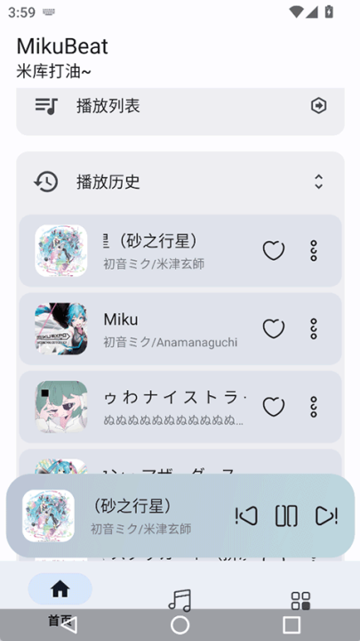 MikuBeatv0.3Release °