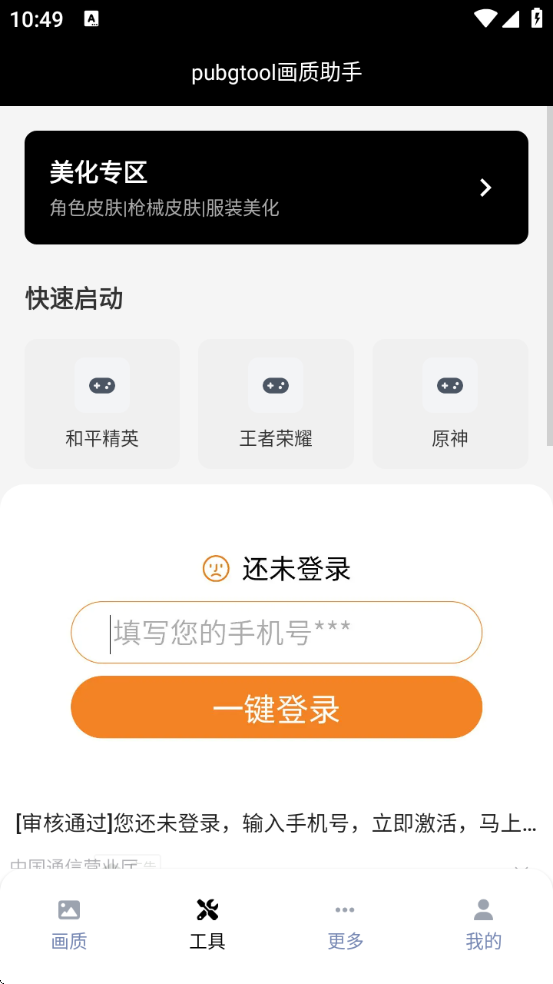 ƽӢ120֡޸ٷ(pubgtool)v1.0.8.5 ׿