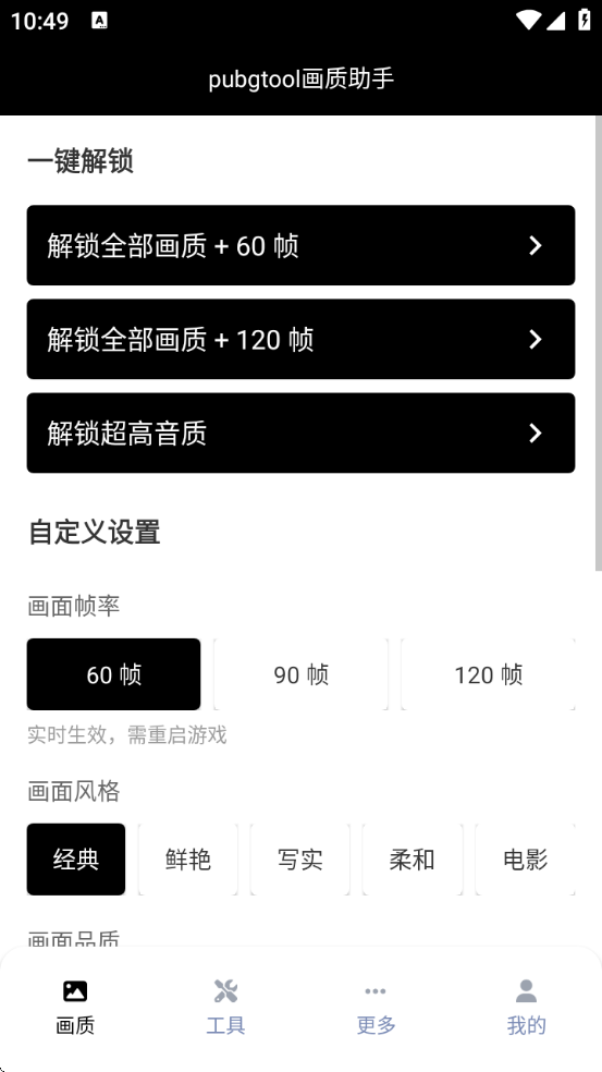 ƽӢ120֡޸ٷ(pubgtool)v1.0.8.5 ׿