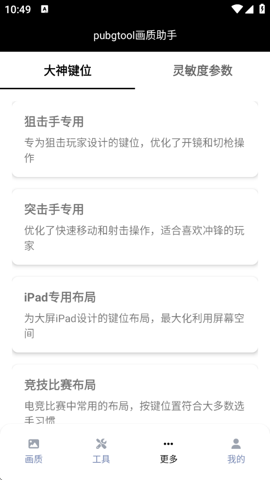 ƽӢ120֡޸ٷ(pubgtool)v1.0.8.5 ׿