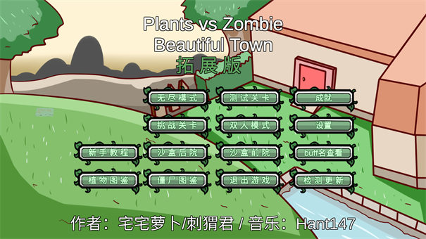 ֲսʬBTչ(PVZ_BTչ)v0.81.04 ׿