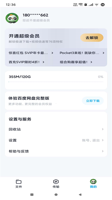 ٶ̾app׿v12.0.2 °