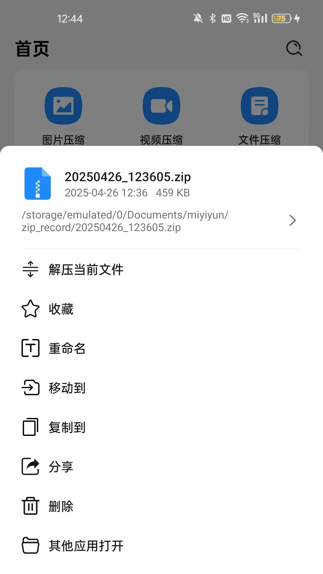 ȫļѹappvV2.0.105.CM ׿