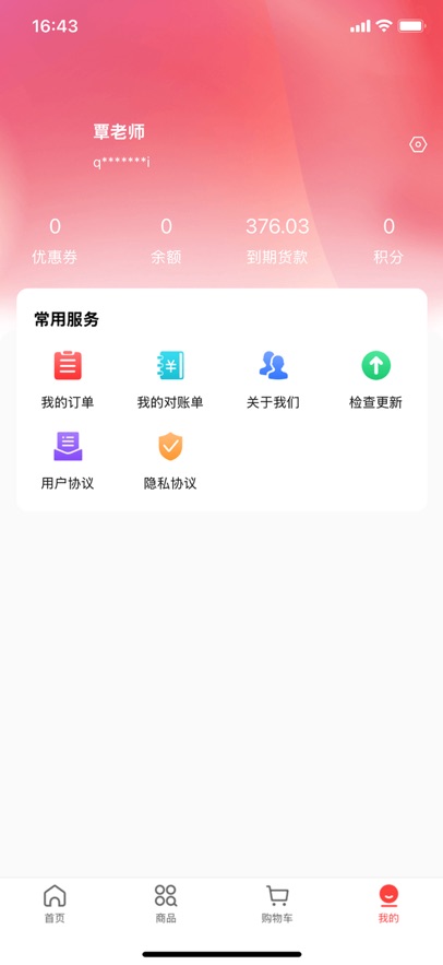 ̥app׿v1.0.43_2023-09-13 15-48-43 °