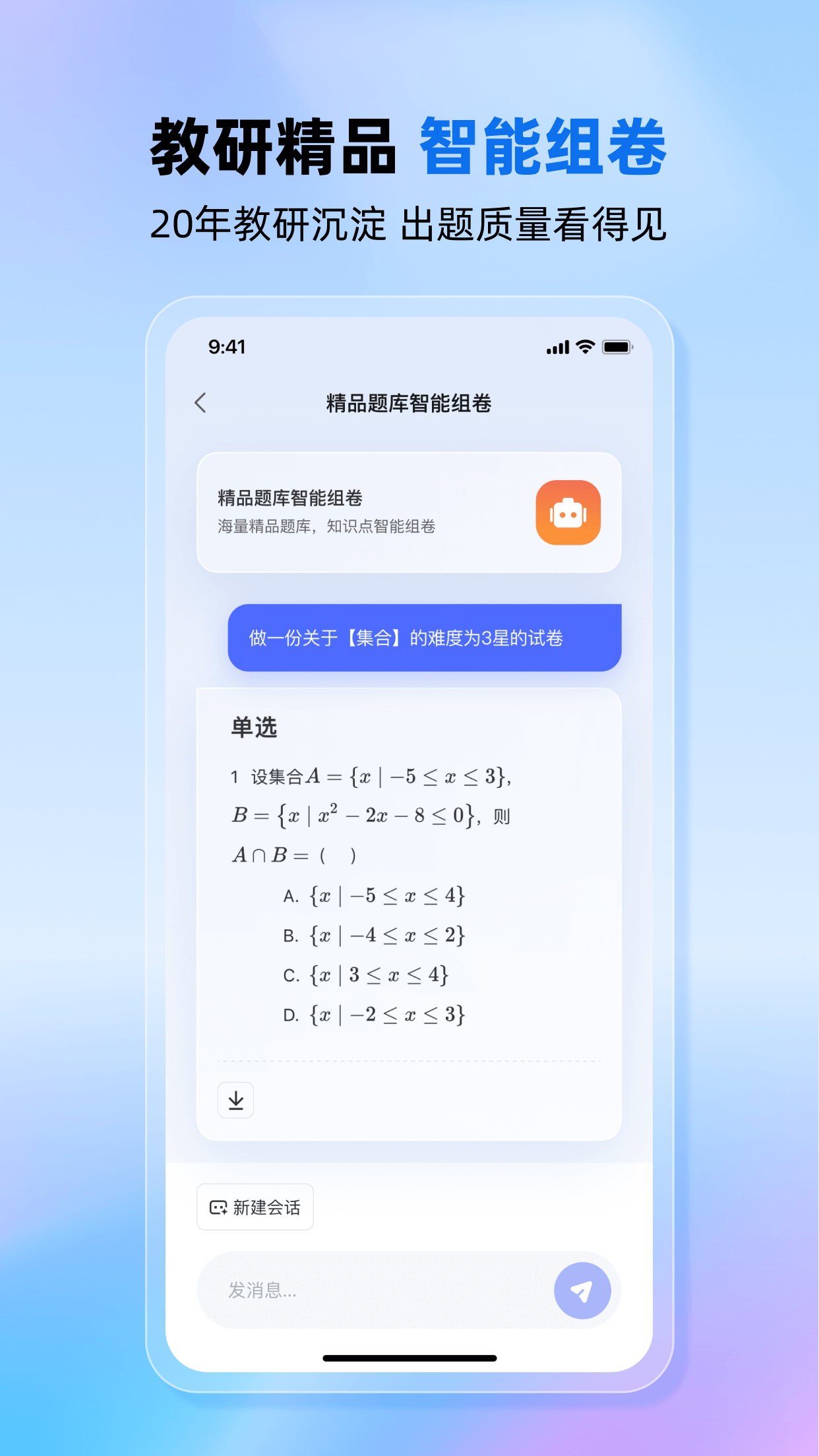 °ѧʦappv2.0.0 ׿