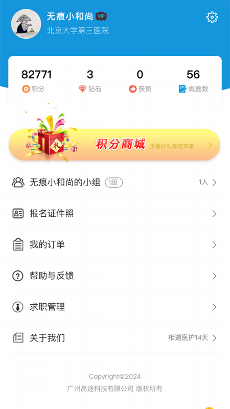 ;ҽٷv1.4.2 ׿