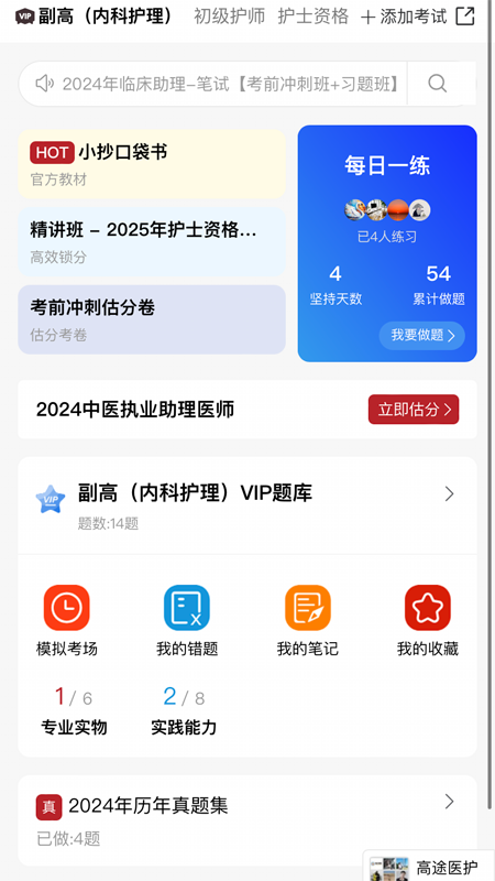 ;ҽٷv1.4.2 ׿