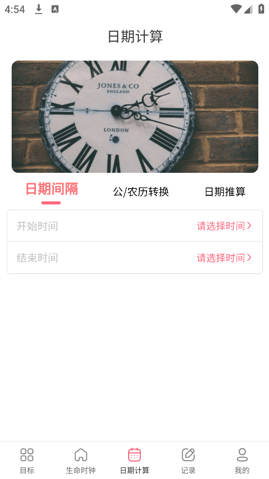 ʱxTimeʱappv4.9.5.493 ٷ