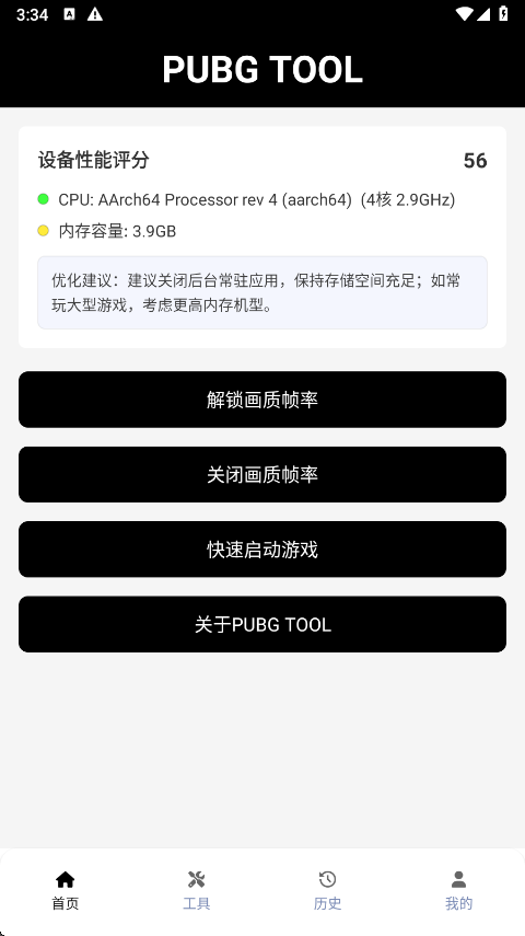 ƽӢֹٷ(pubgtool)v1.0.8.7 °