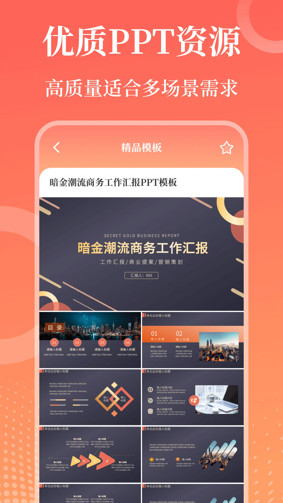 һPPTٷv3.3.1 ׿