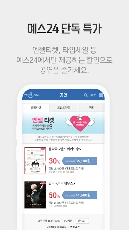 yes24Ʊʰ(예스24 티켓)v1.3.15 °