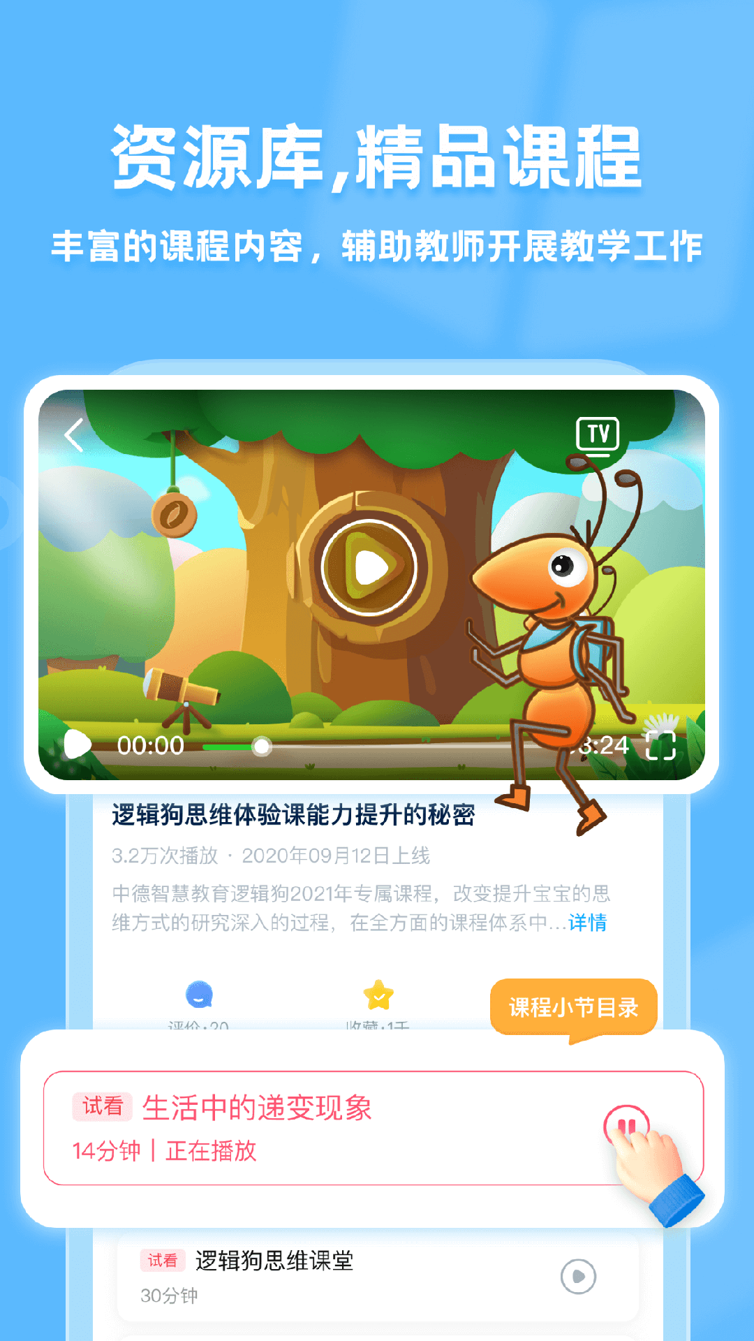 ߼԰appv2.8.24 ׿