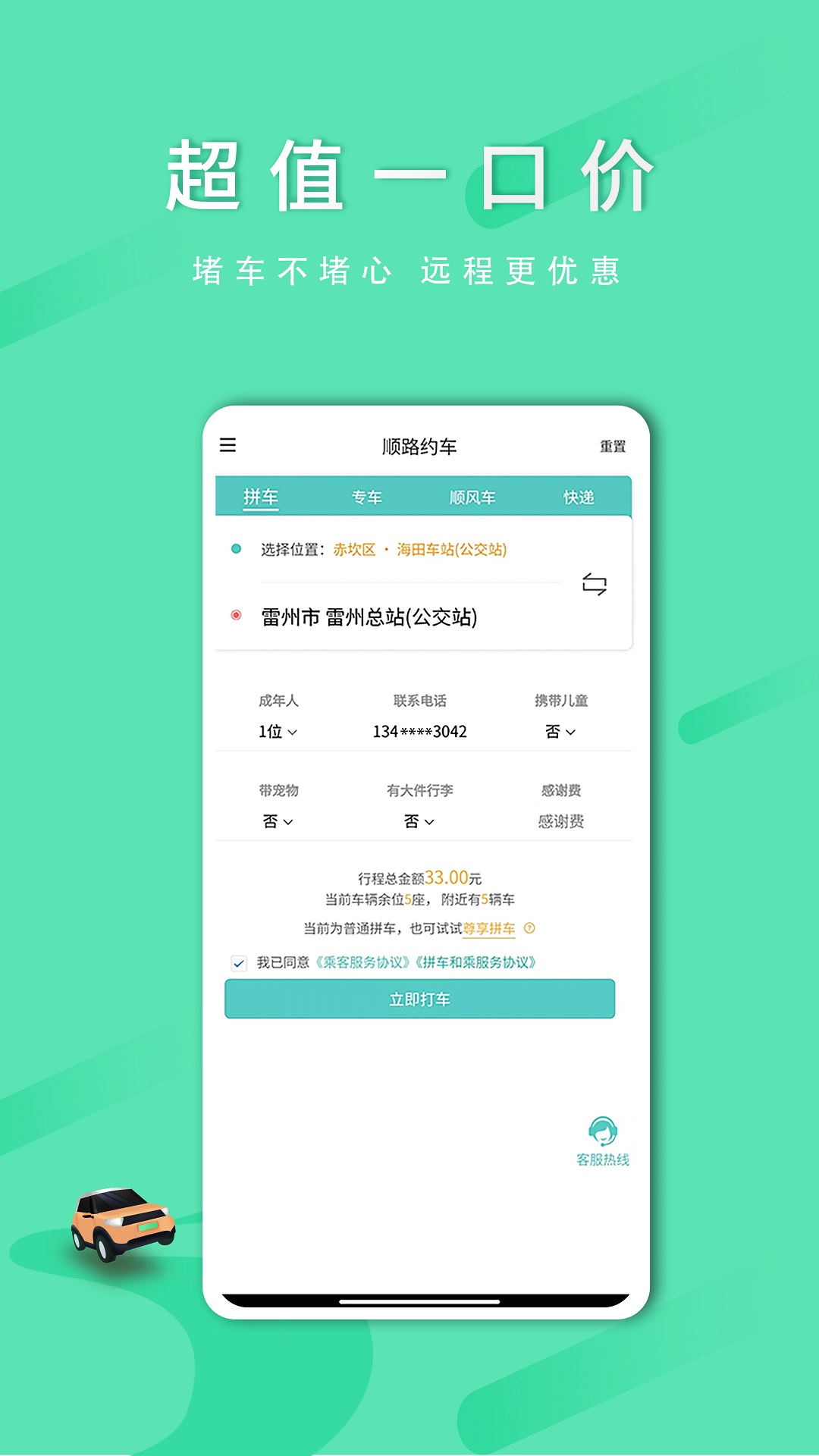 ˳·Լ˿Ͷappv1.9.2 °