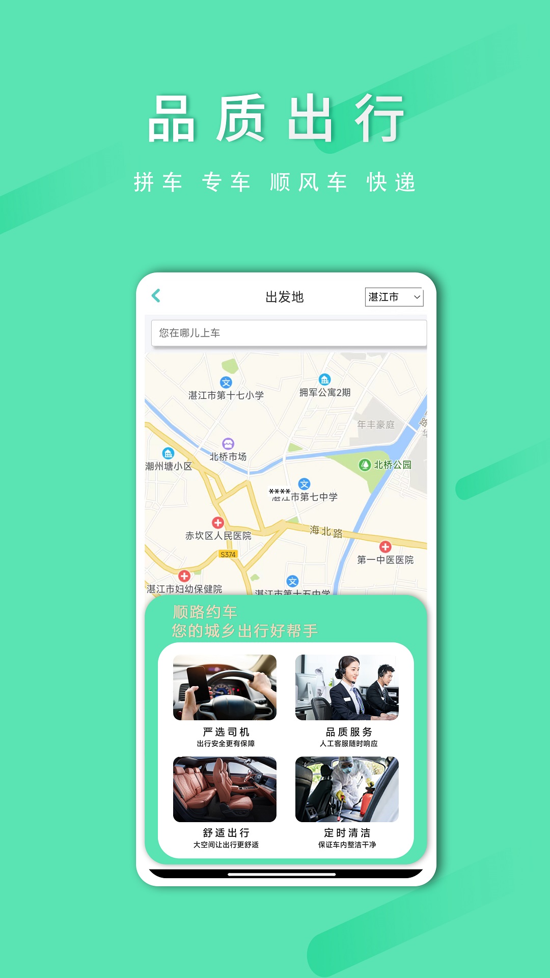˳·Լ˿Ͷappv1.9.2 °