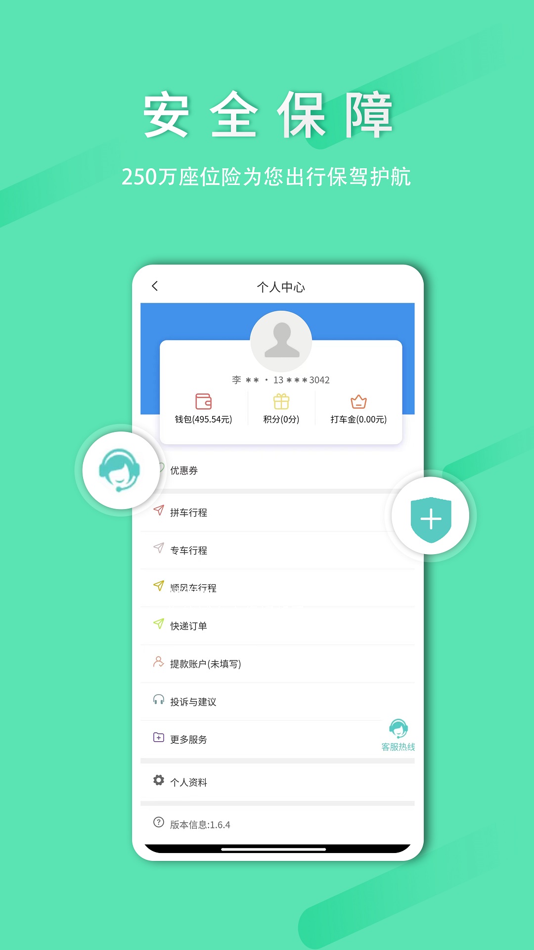 ˳·Լ˿Ͷappv1.9.2 °