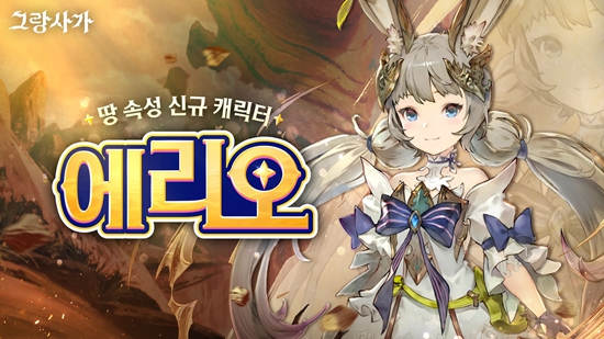 gran saga(그랑사가 CBT)v0.8.41 