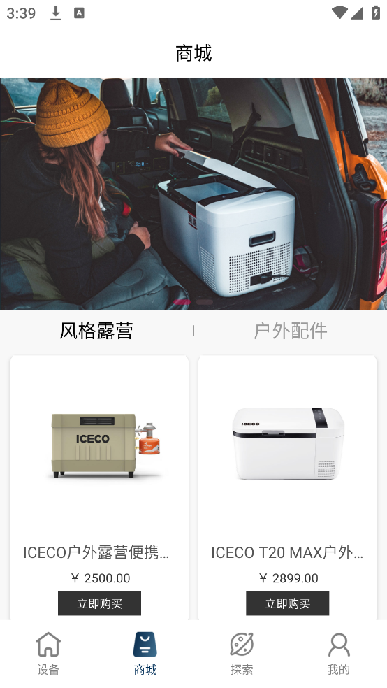 ICECOappv1.1.0 °
