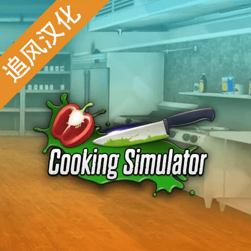 Cooking Simulator׿(ڰģ)v1.67 °