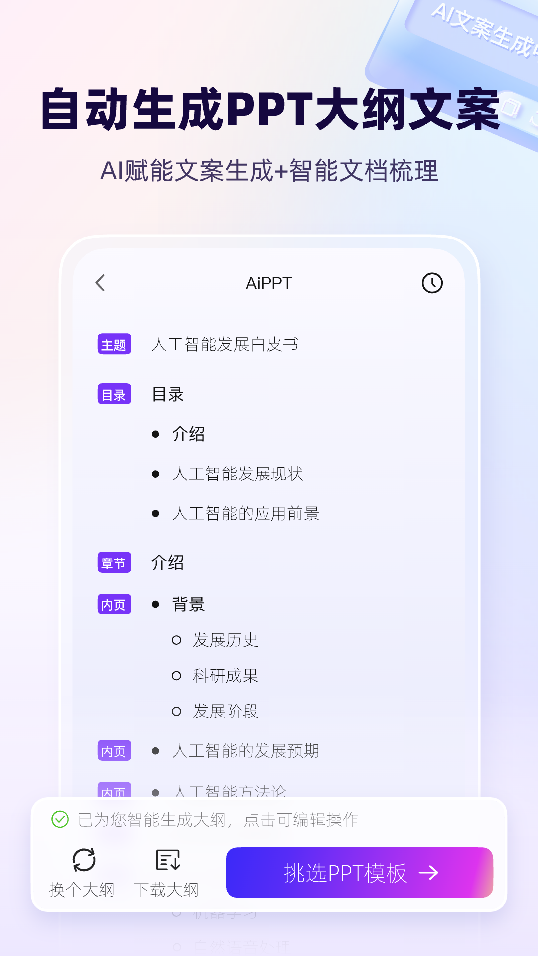 aipptappv2.5.0 ׿