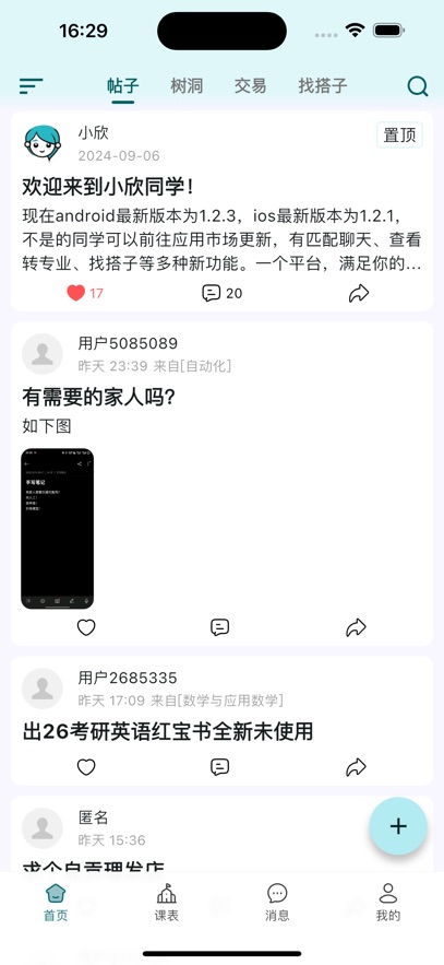 СͬѧAPPv1.5.4 ׿