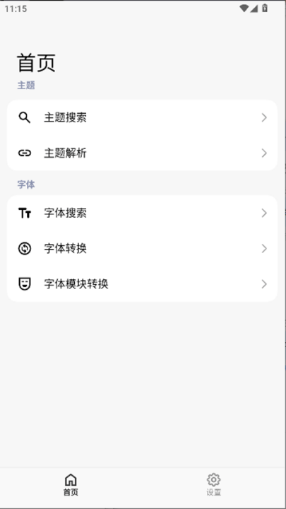 themetool׿v1.3.3 ٷ