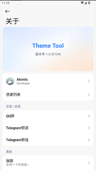 themetool׿v1.3.3 ٷ