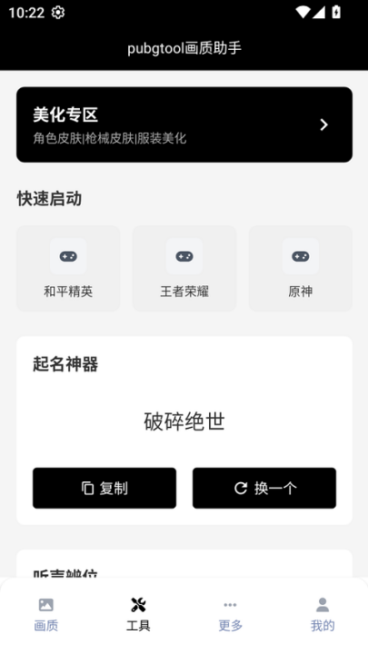pubg120֡(pubgtool)v1.0.8.5 °