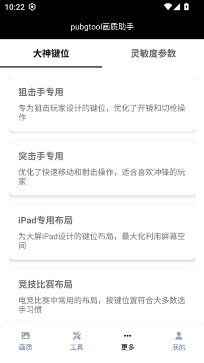 pubg120֡(pubgtool)v1.0.8.5 °