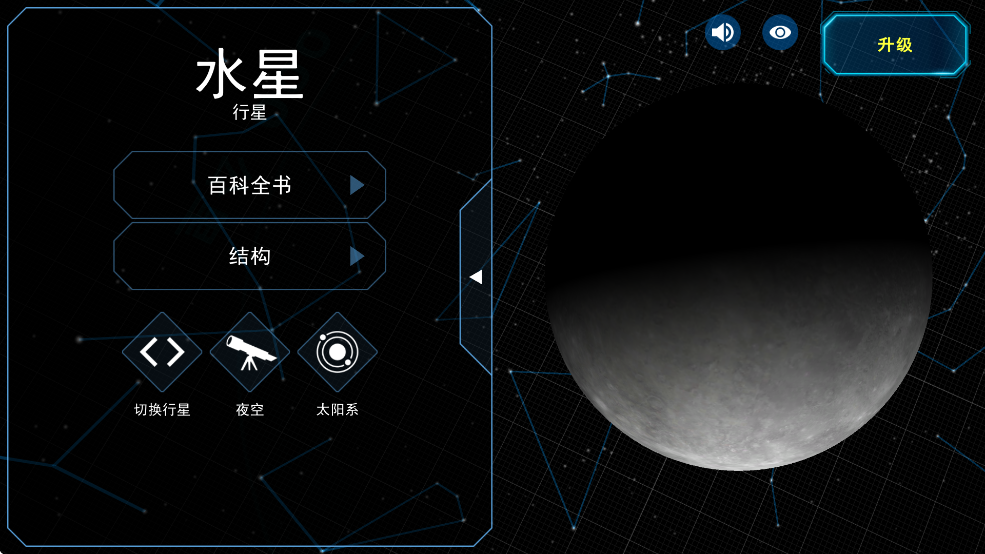̫ϵ۲Ա°(Solar System Scope)v3.2.6 ֻ